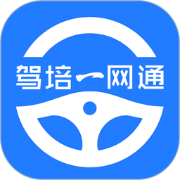 駕培一網(wǎng)通