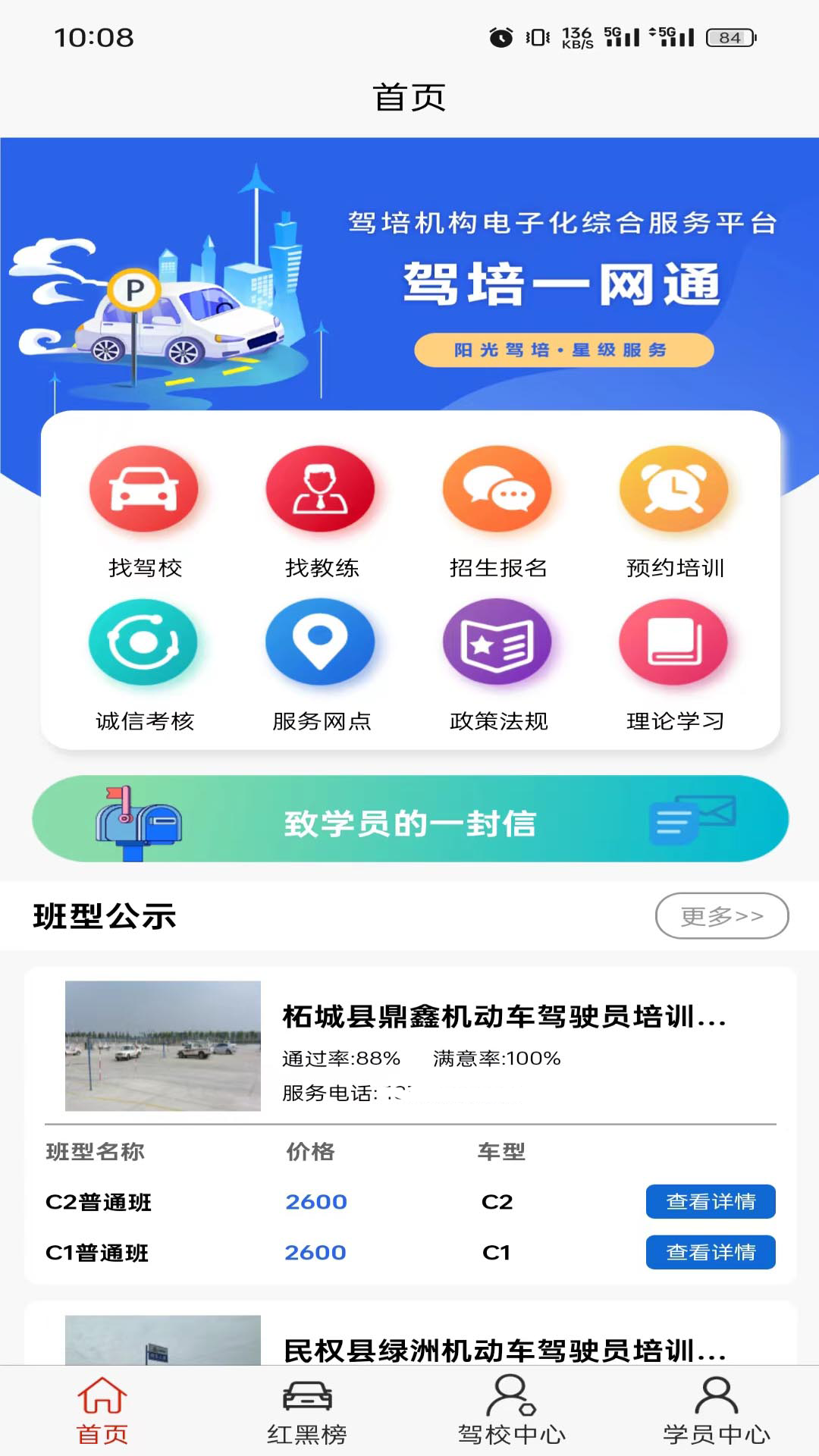 駕培一網(wǎng)通截圖