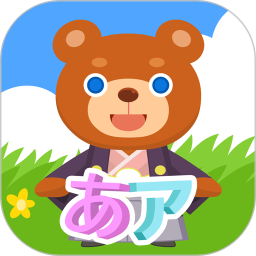 日语拼音熊注音版电脑版