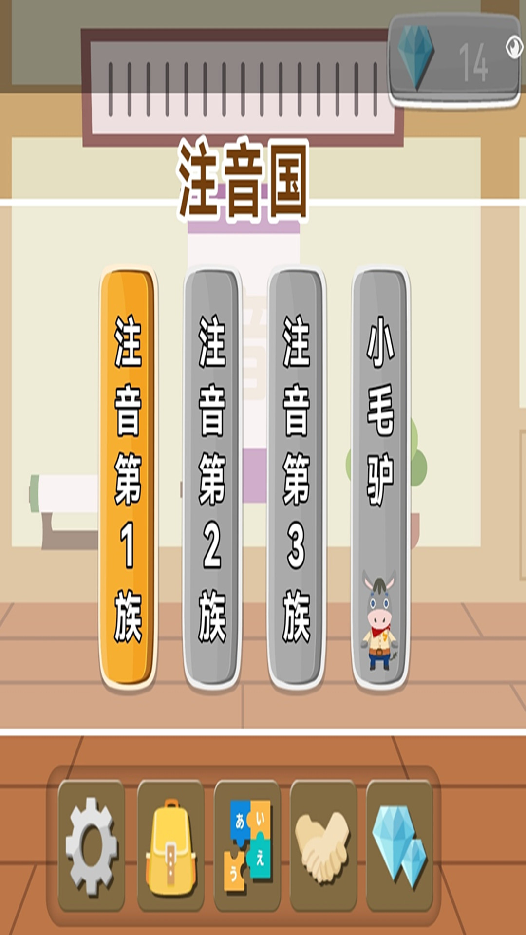 日语拼音熊注音版截图