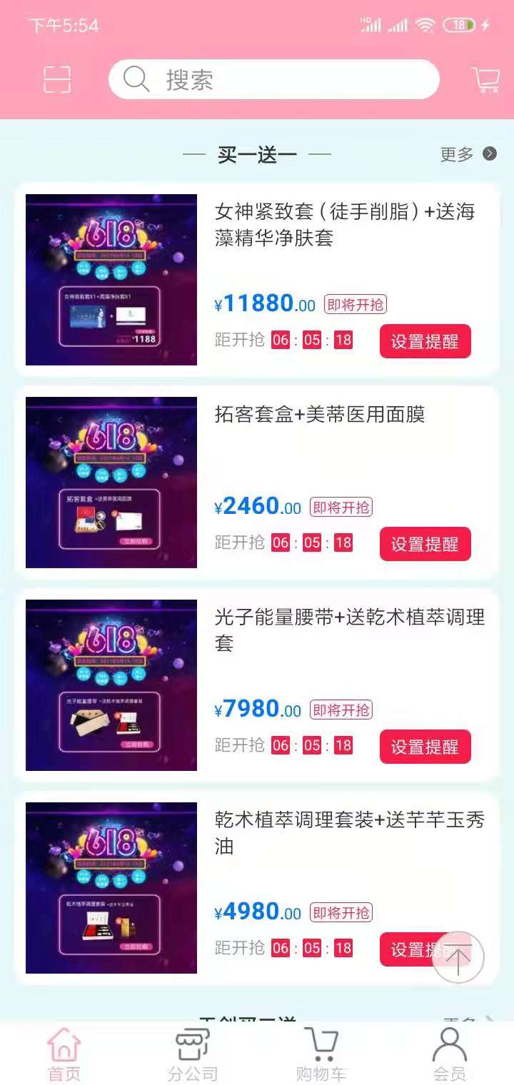 美蒂国际截图