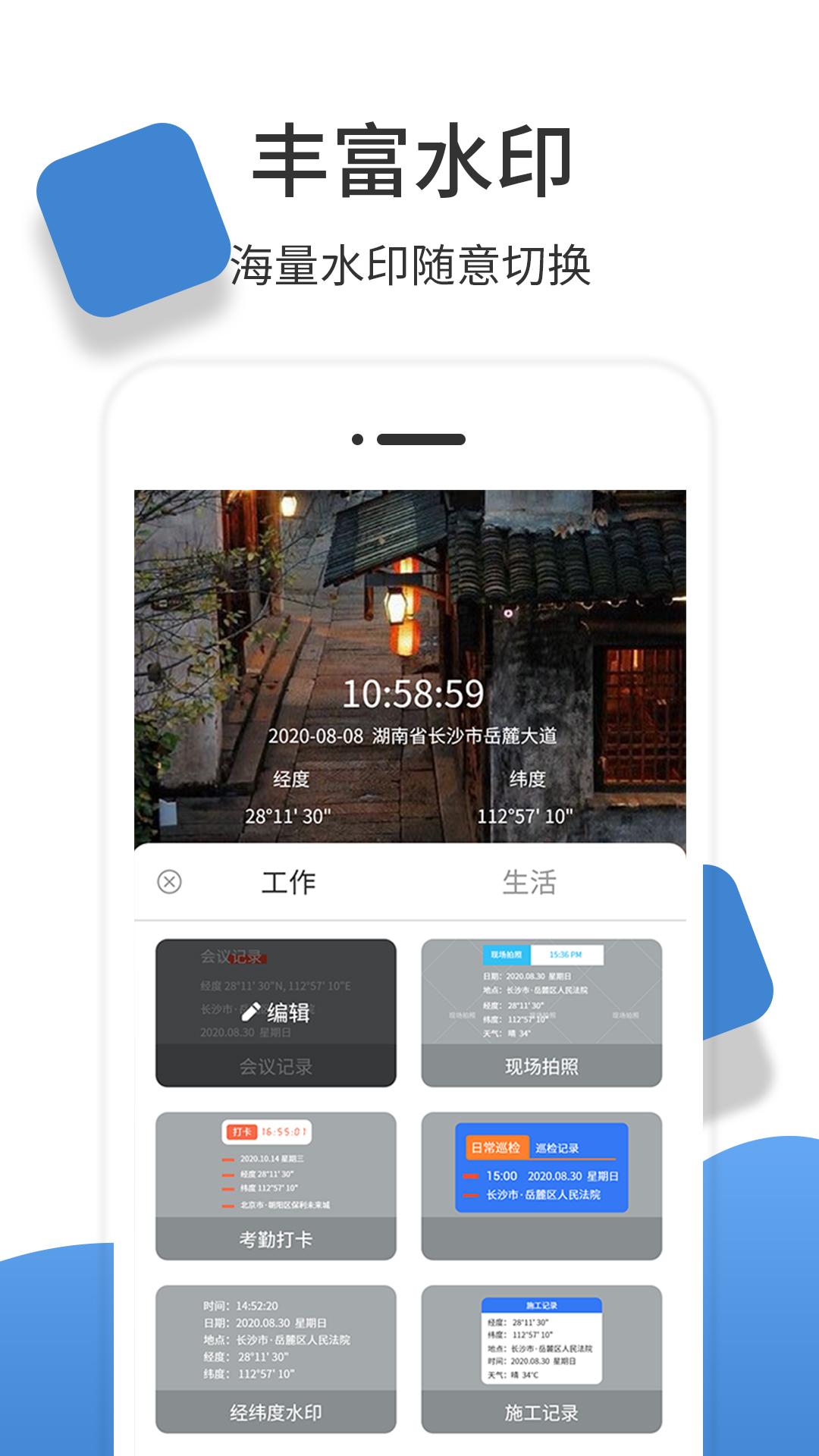 经纬度相机截图