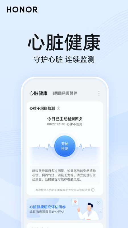 荣耀心脏健康研究截图