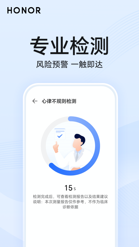 荣耀心脏健康研究截图
