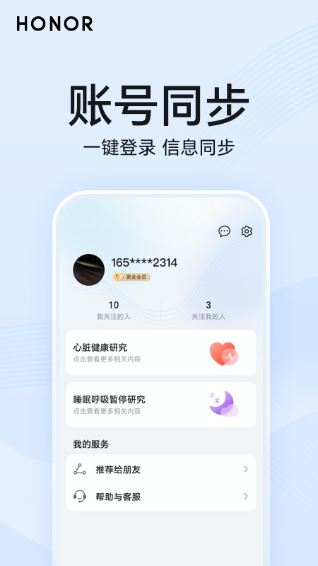 荣耀心脏健康研究截图