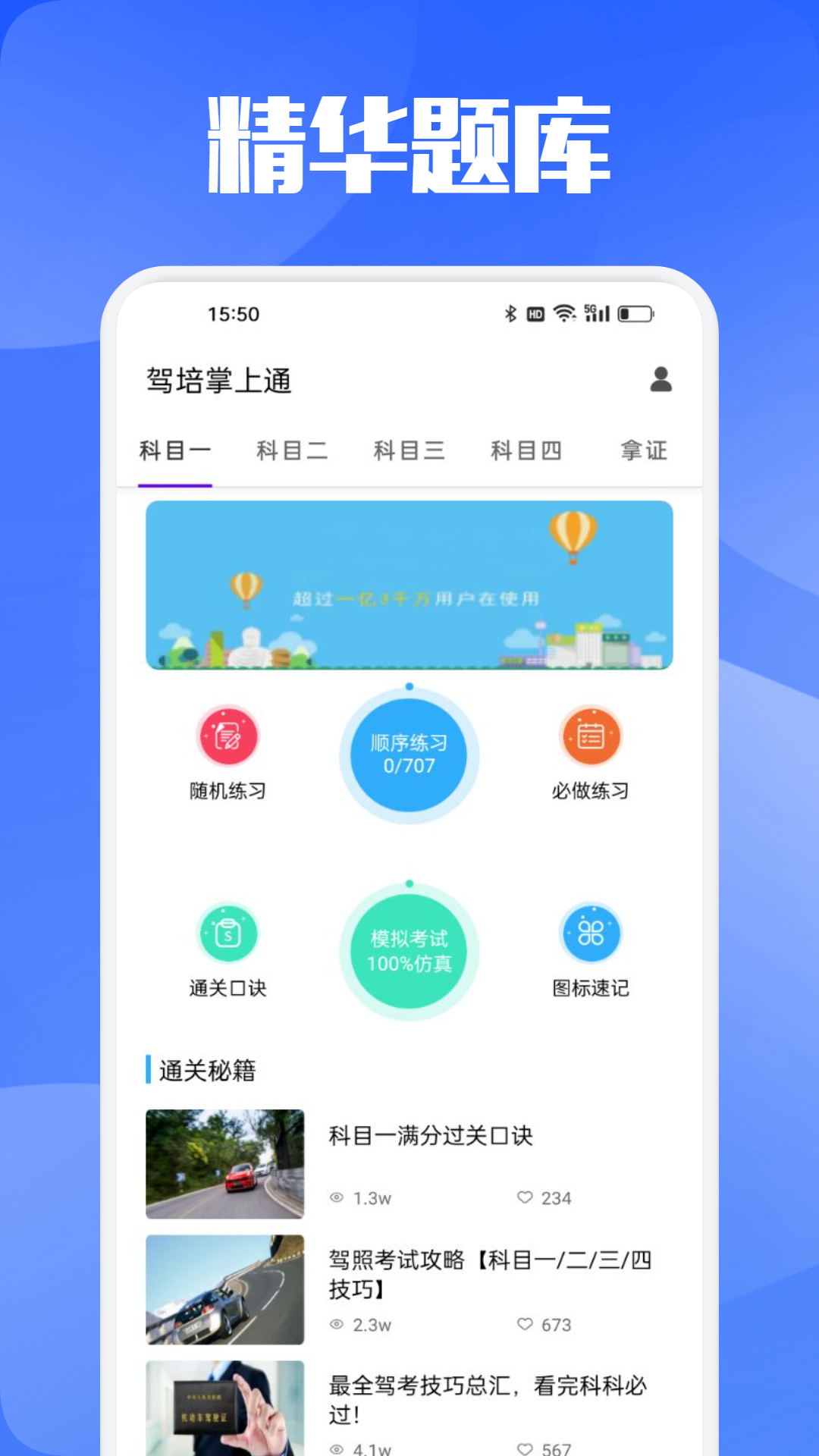 駕培掌上通截圖