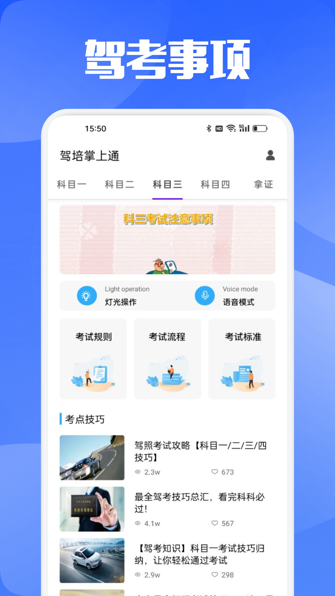 駕培掌上通截圖