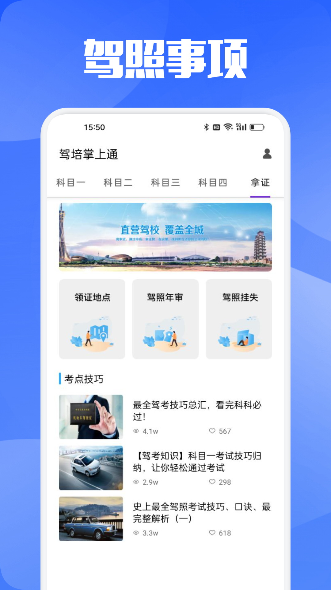 駕培掌上通截圖