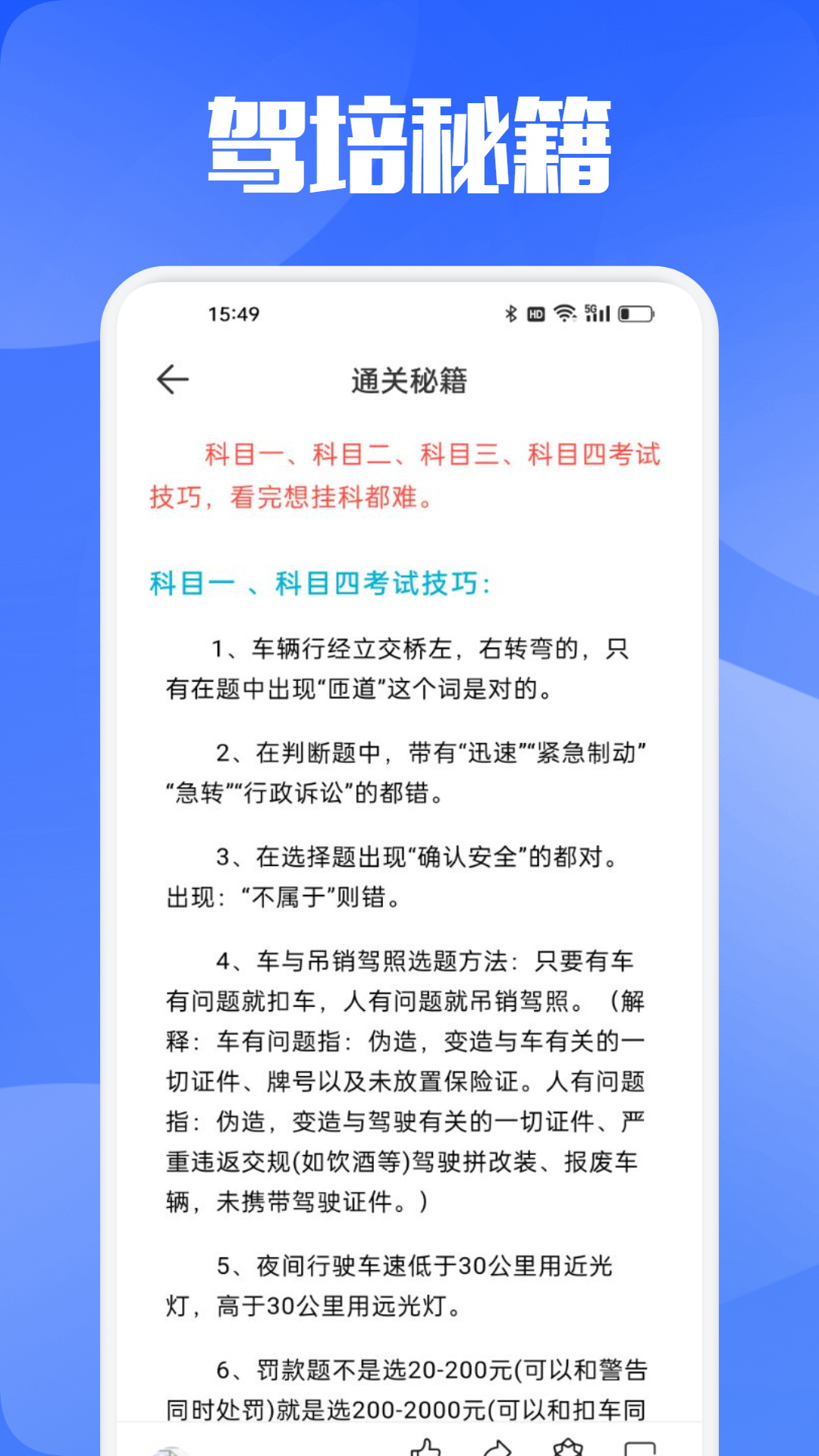 駕培掌上通截圖