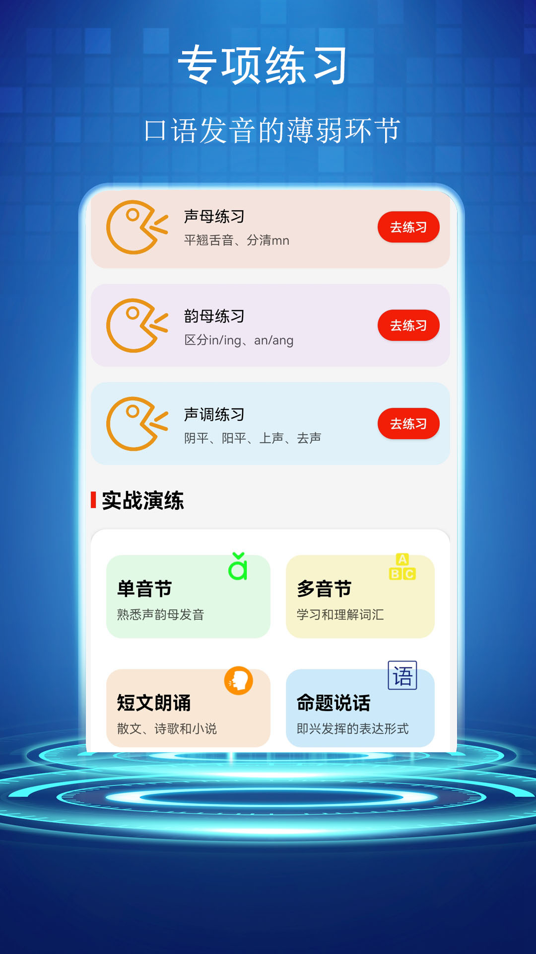 普通话学习测试助手截图