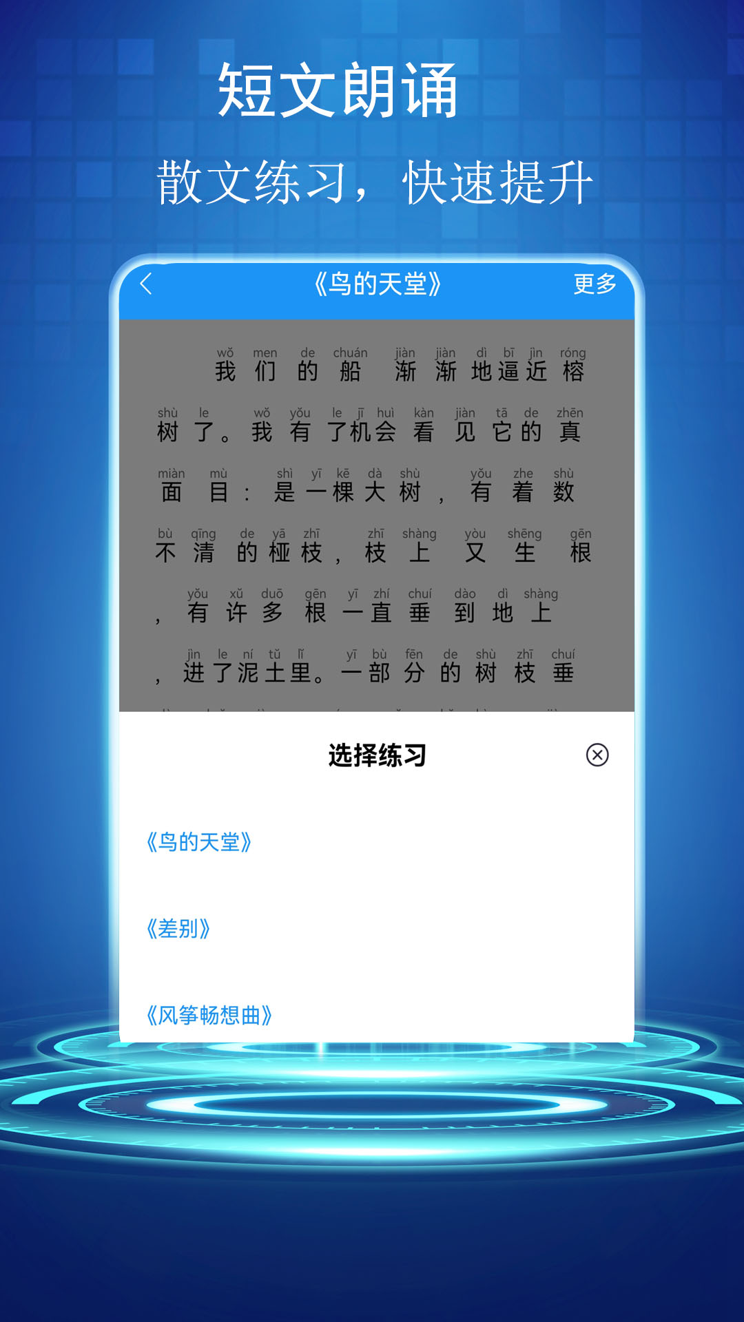 普通话学习测试助手截图