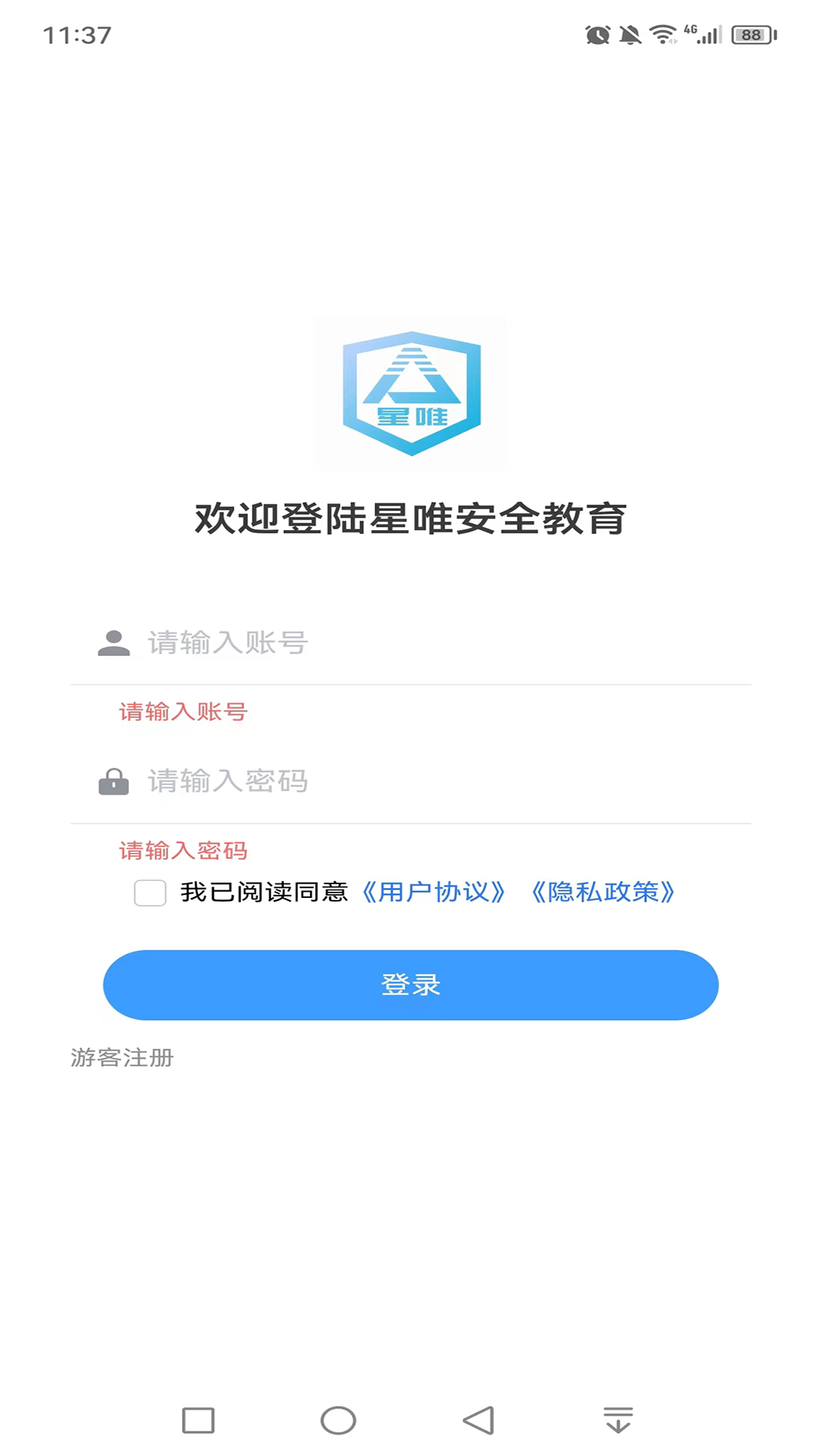 星唯安全教育截图