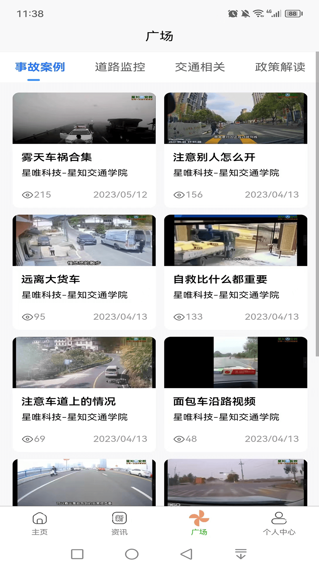 星唯安全教育截图