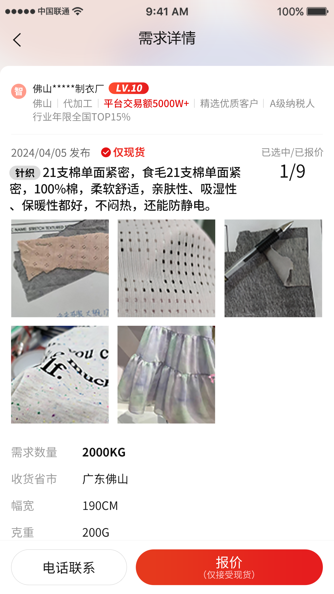 帮衣帮商家端截图