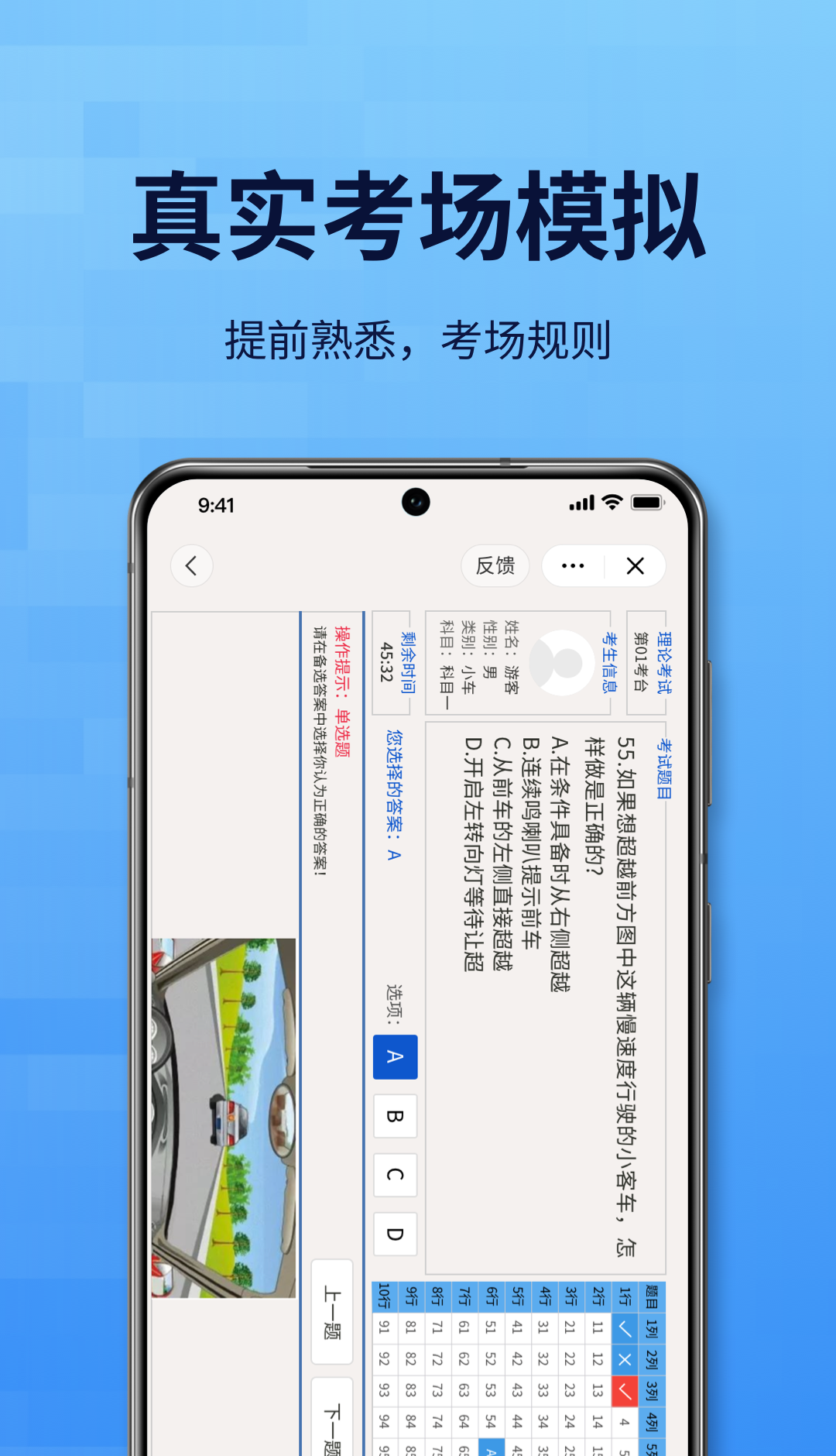 驾考一点全科通截图
