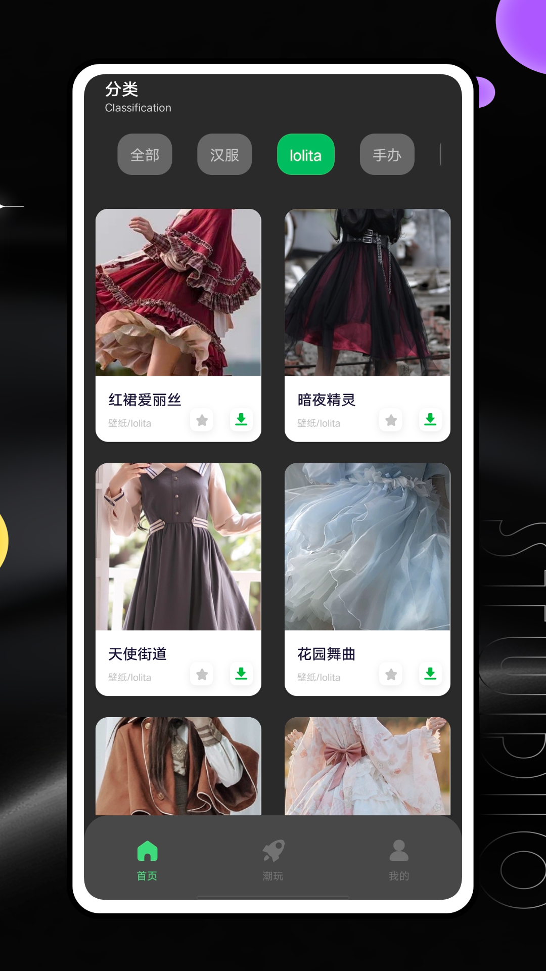潮玩世界截图