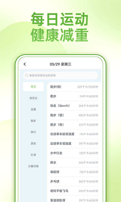 薄荷减肥打卡截图