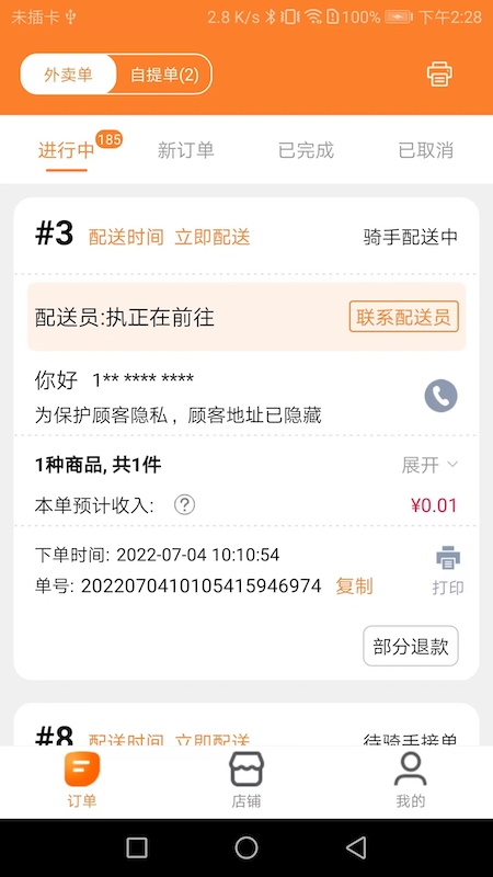 小镇外卖商家端截图