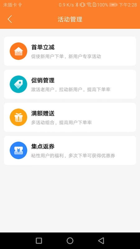 小镇外卖商家端截图