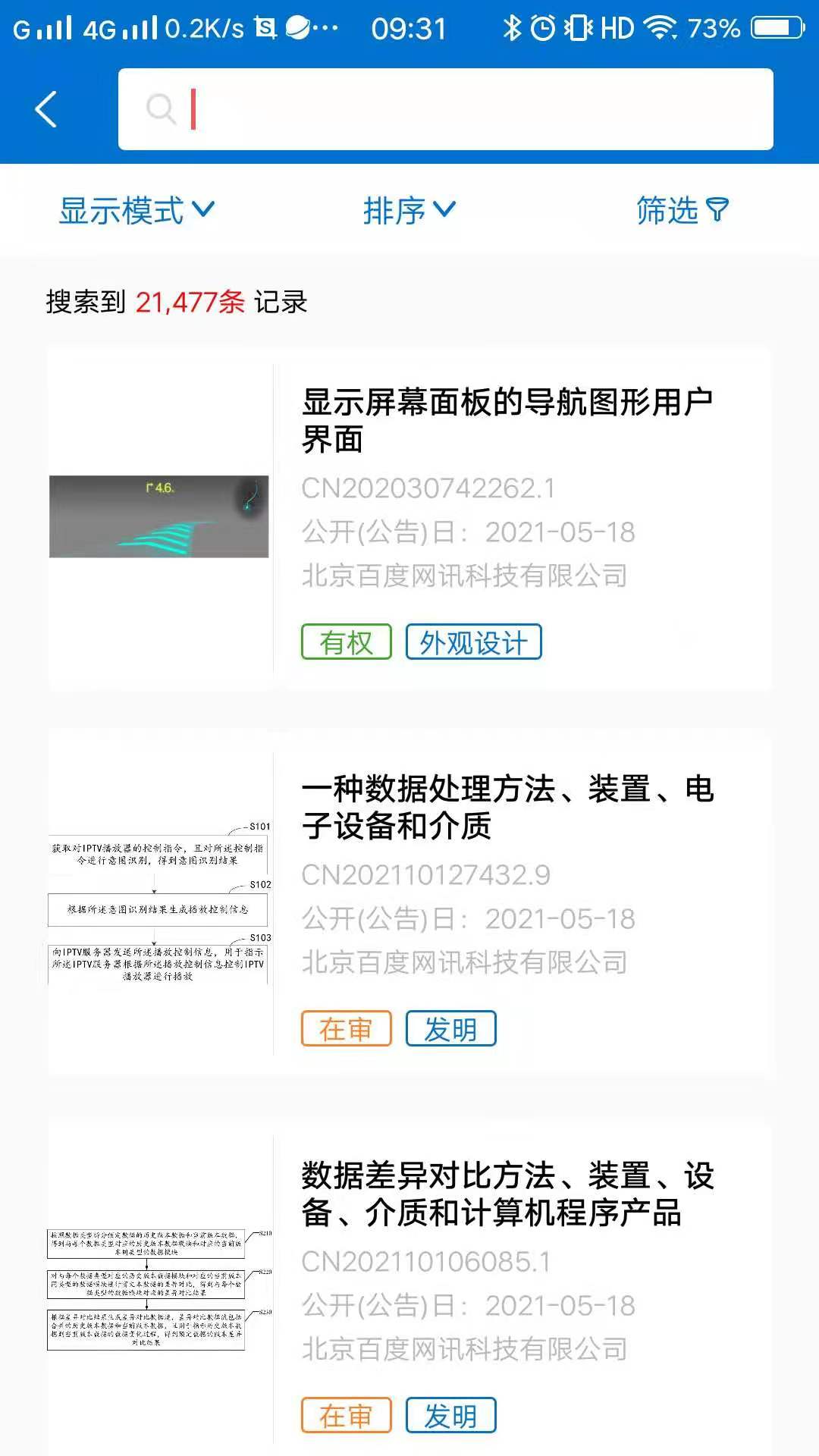 专利通截图