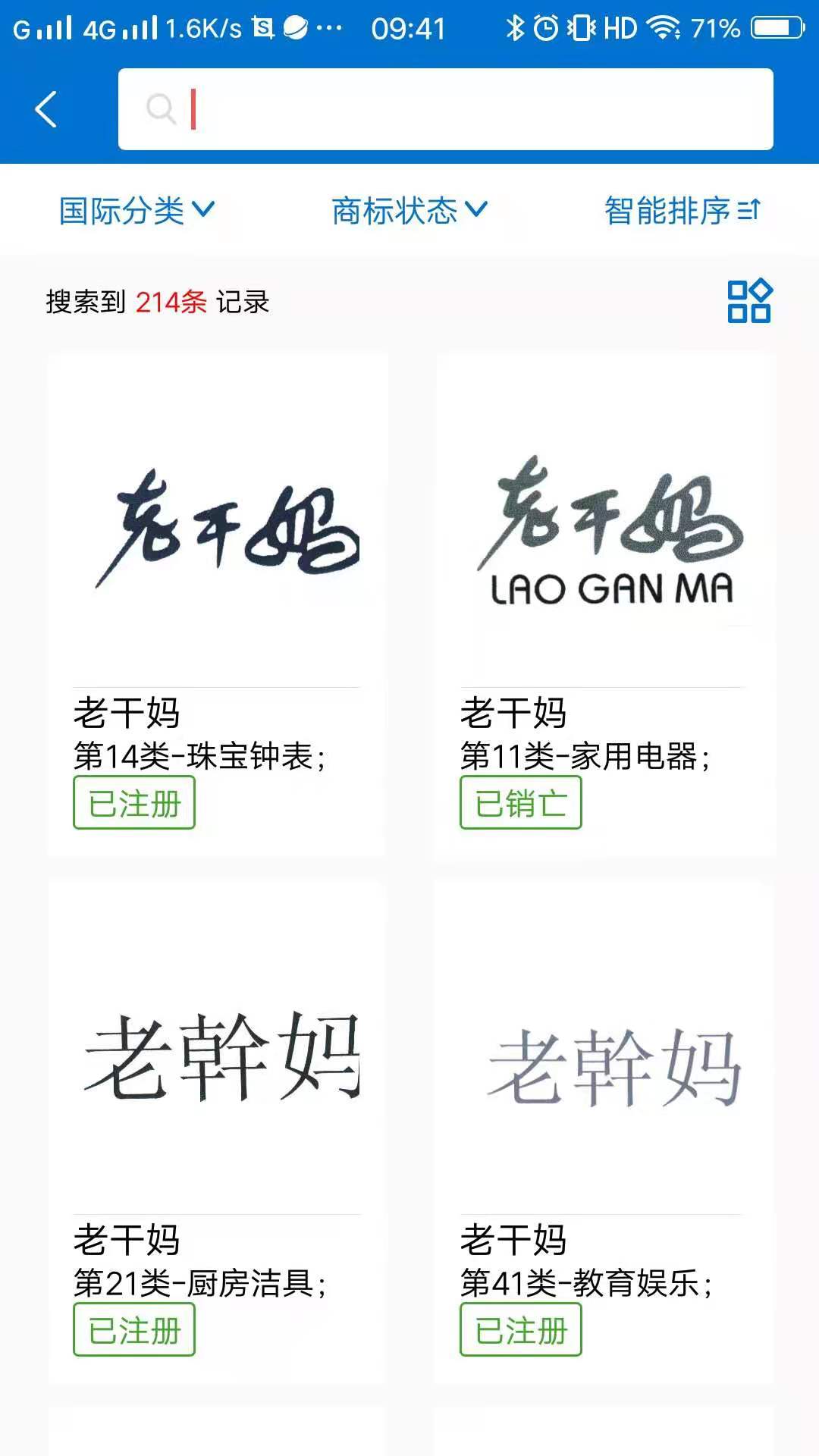 专利通截图