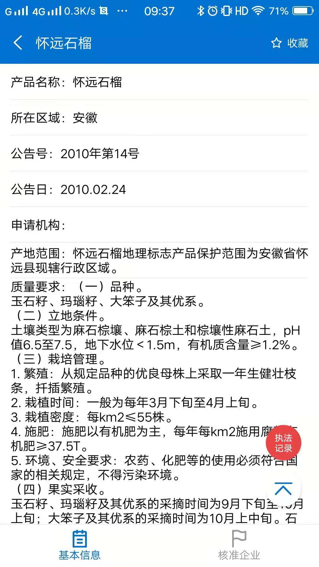 专利通截图