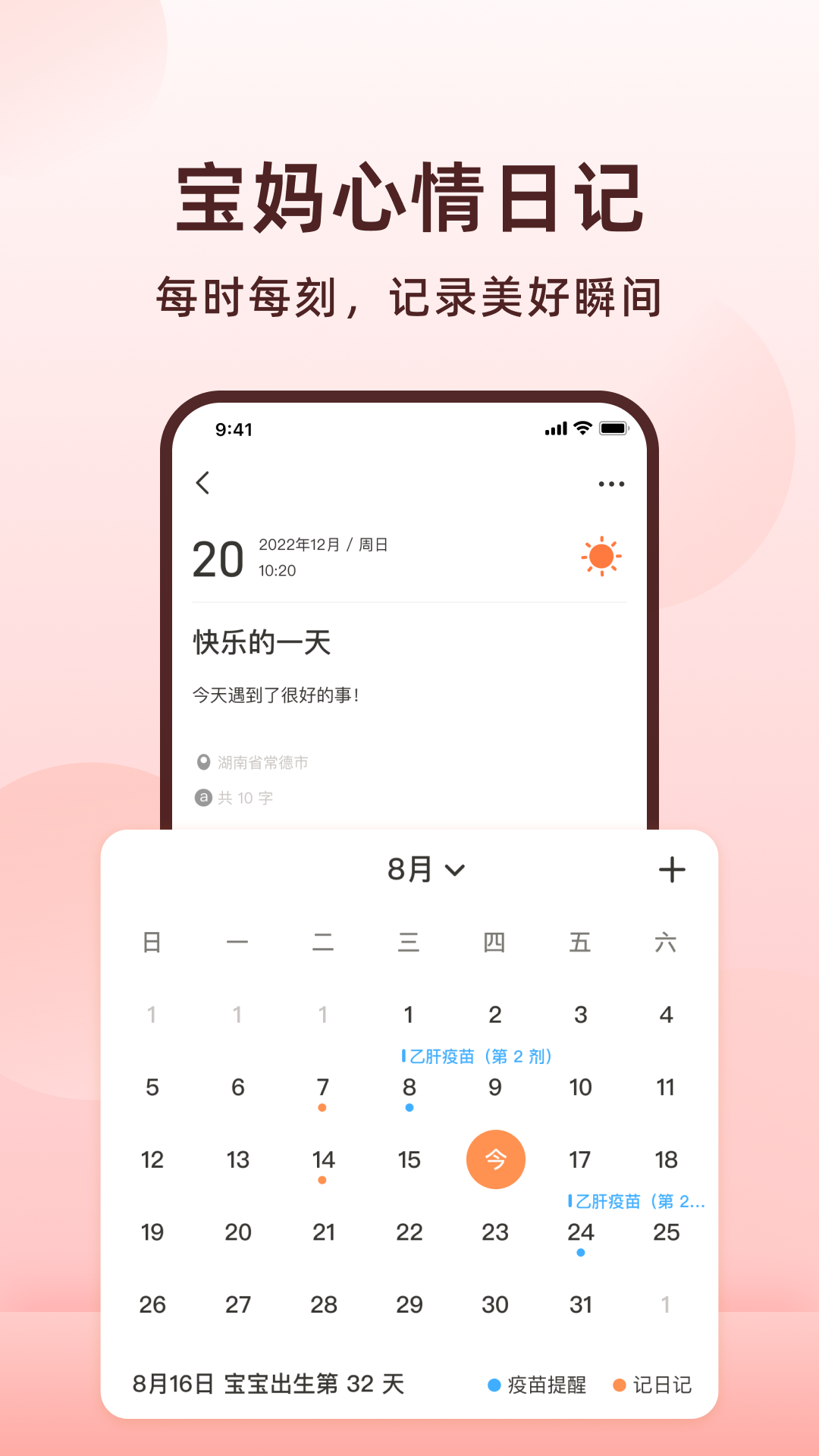 喂奶计时器截图