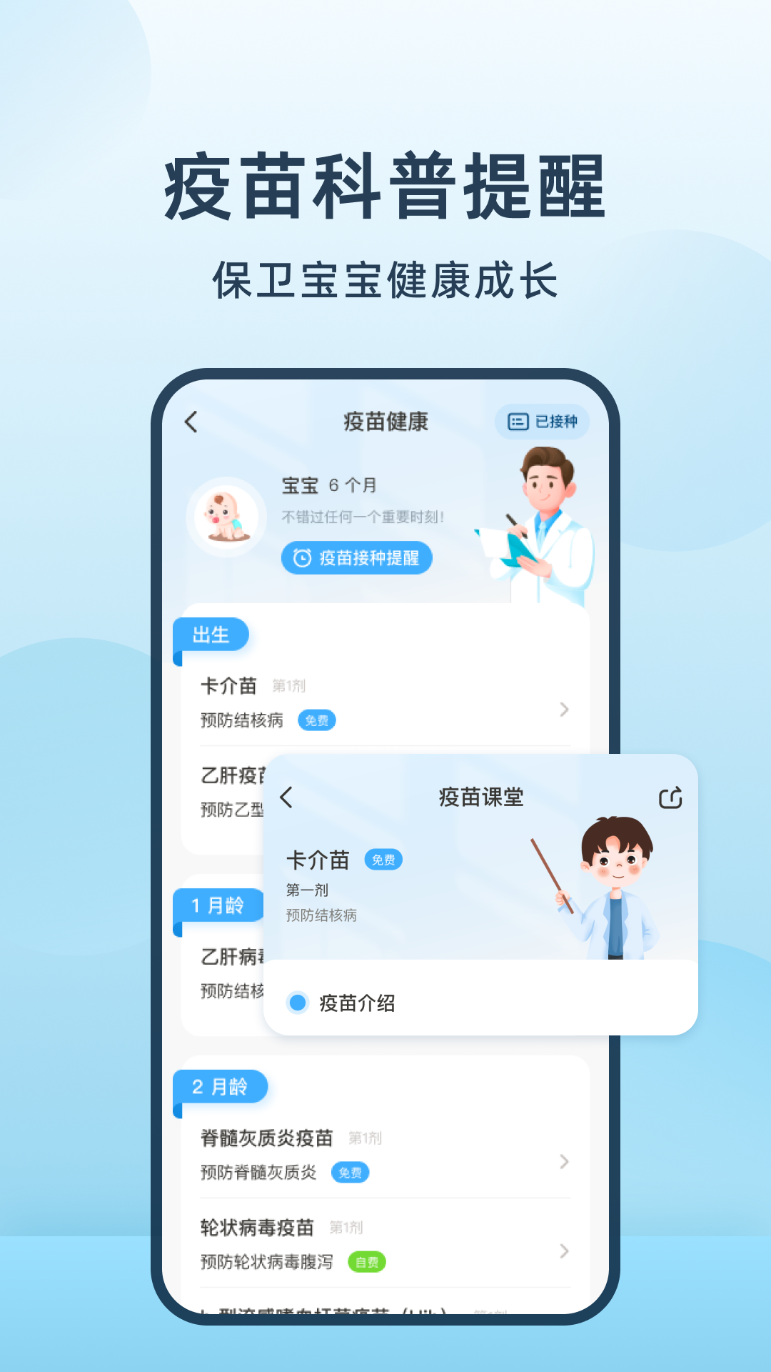 喂奶计时器截图