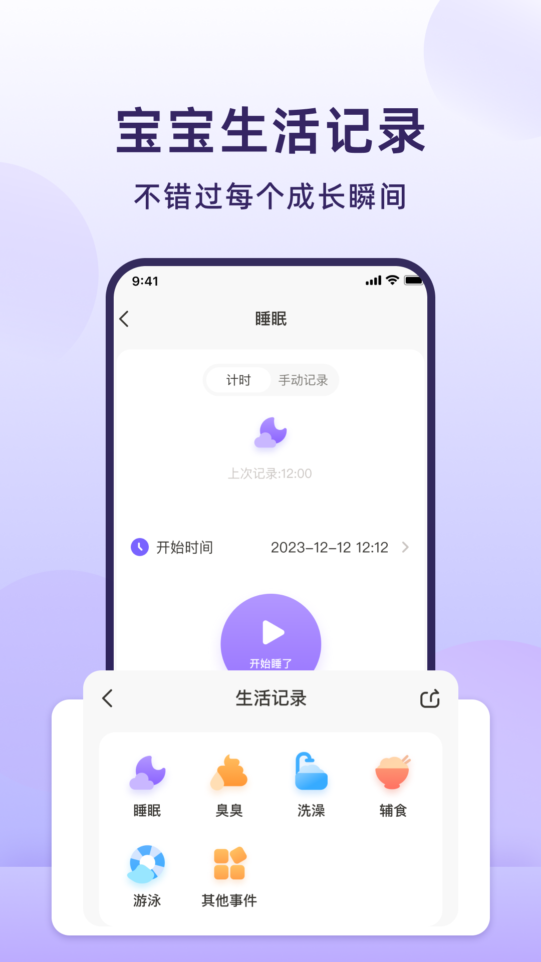 喂奶计时器截图