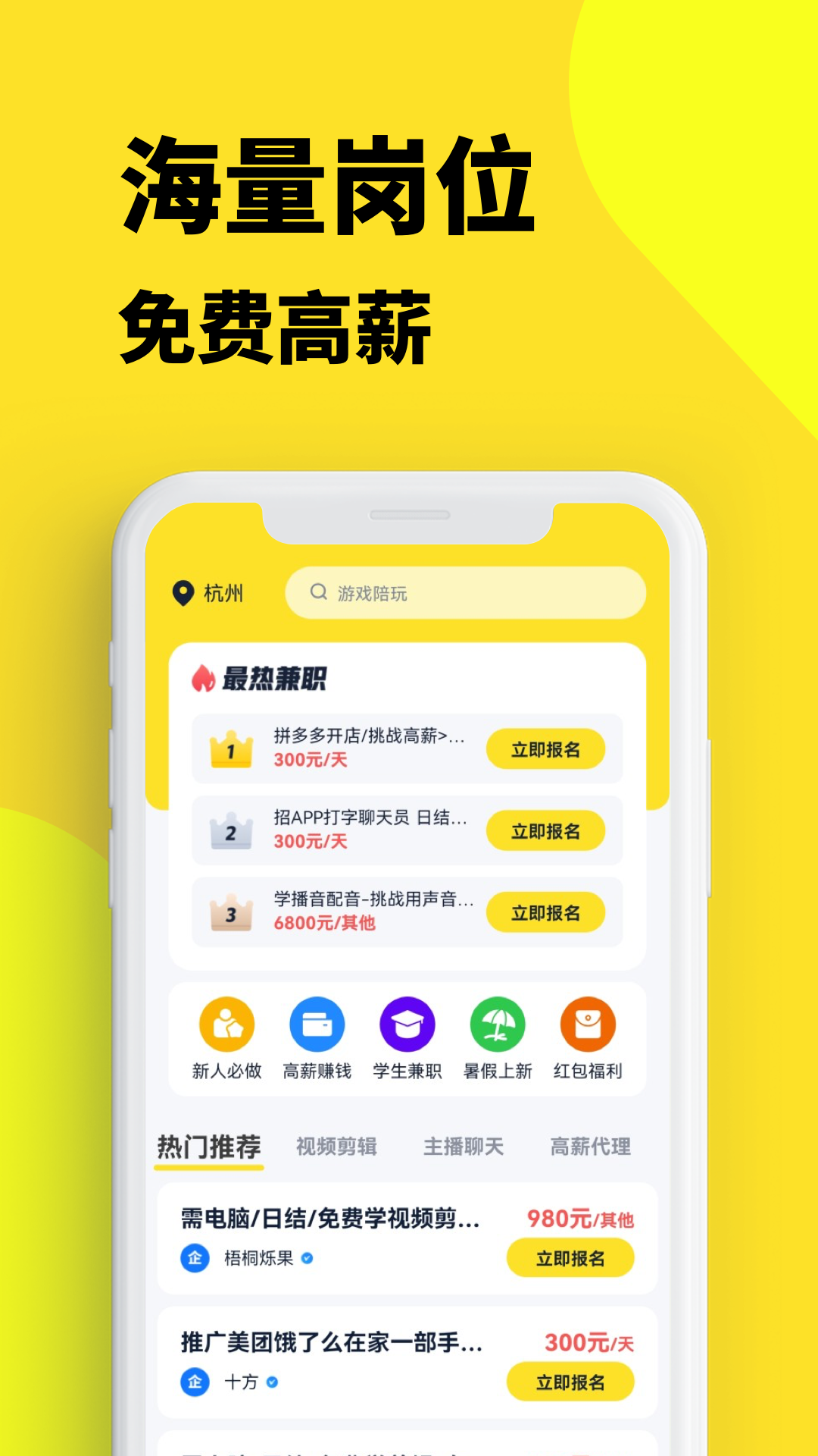兼職123截圖