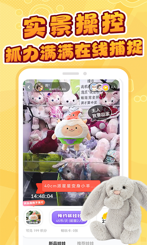 线上抓娃娃截图