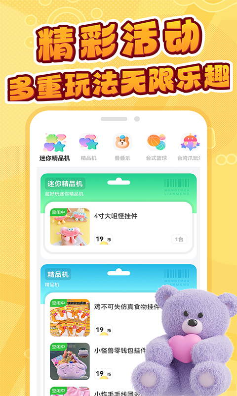 线上抓娃娃截图