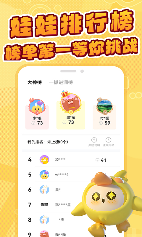 线上抓娃娃截图