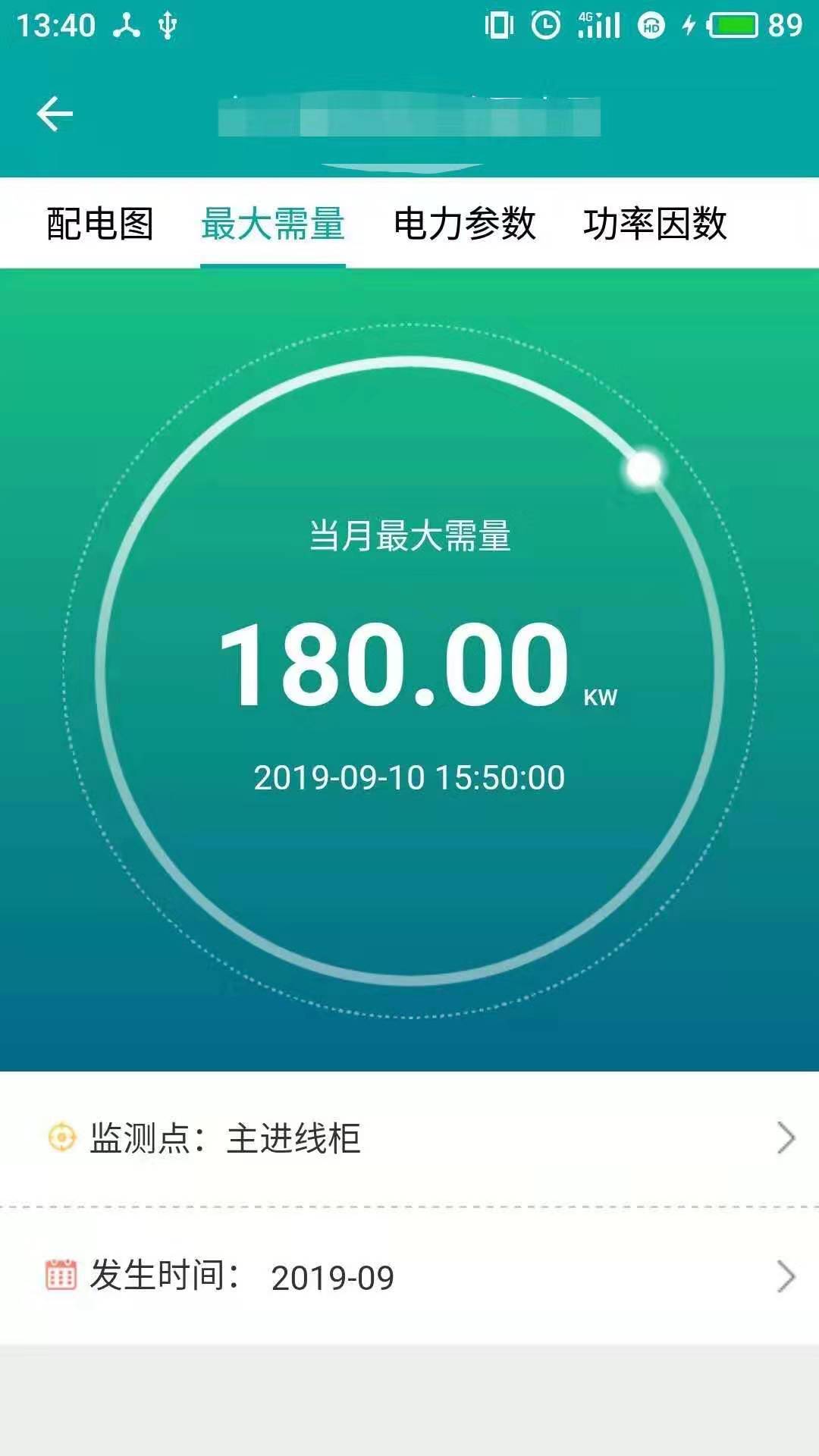 企业用电运维云平台截图