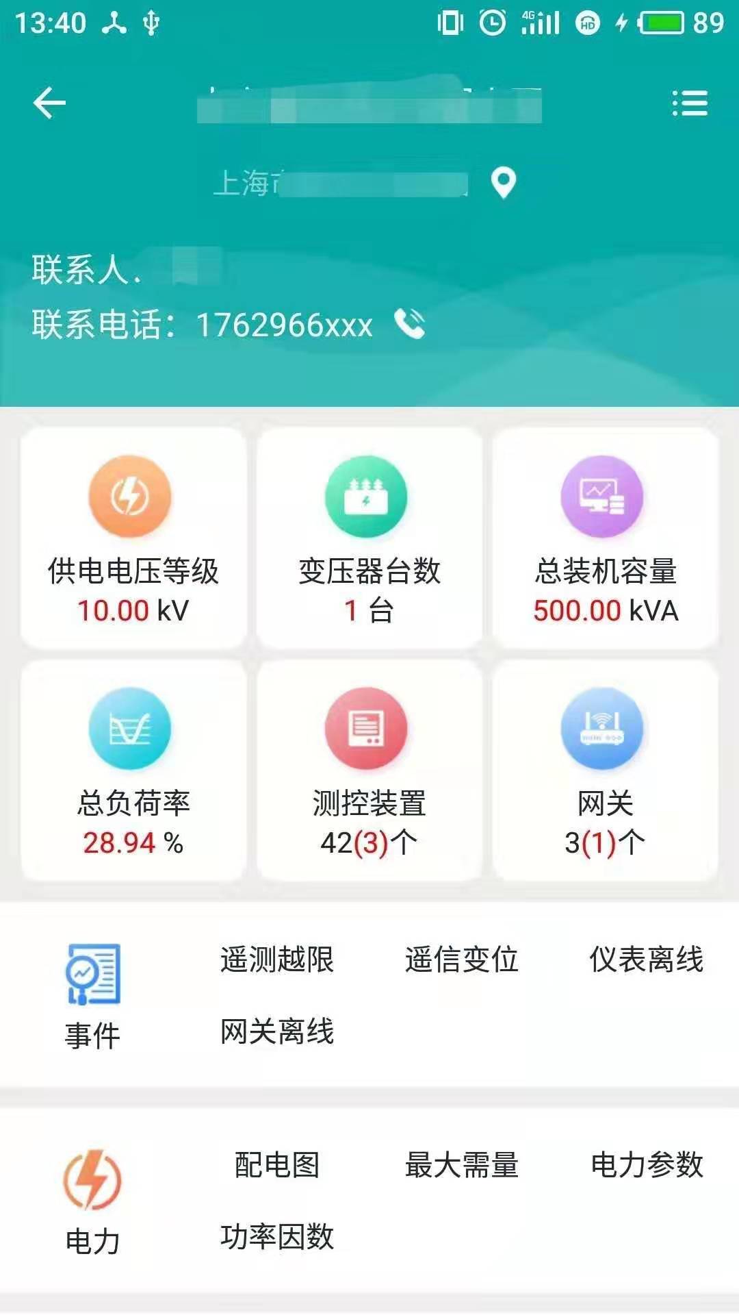 企业用电运维云平台截图