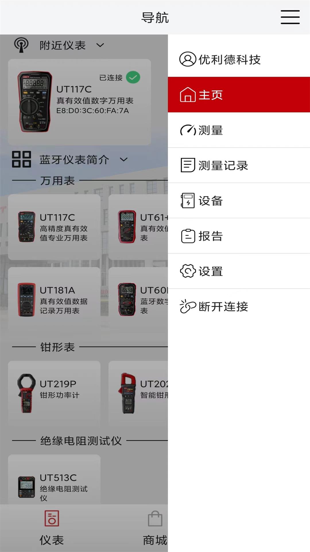 优利德智测截图