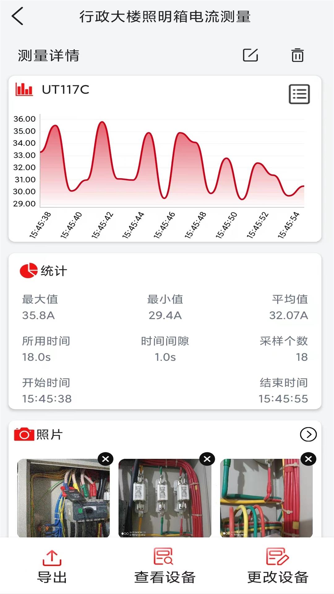 优利德智测截图