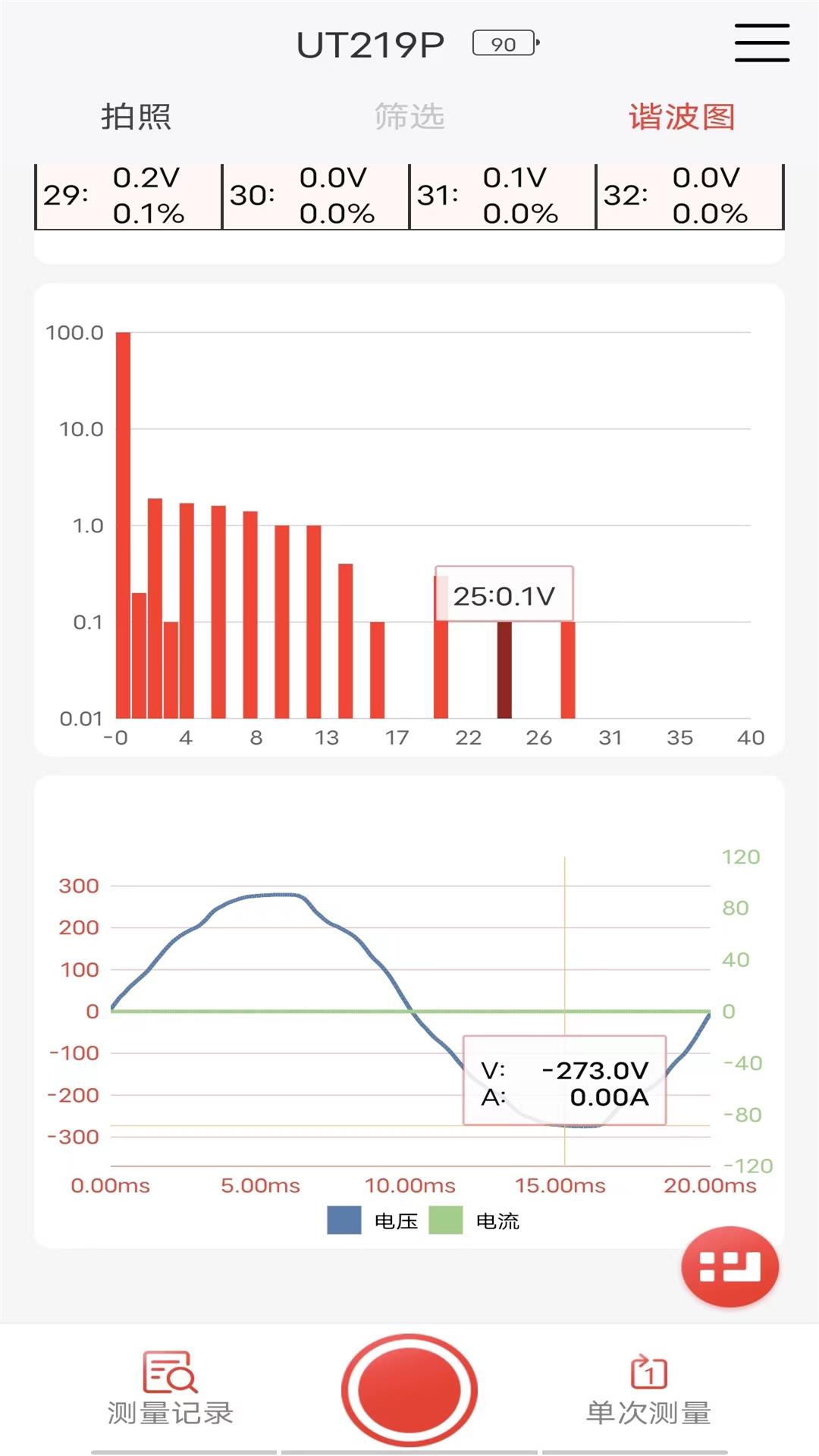 优利德智测截图