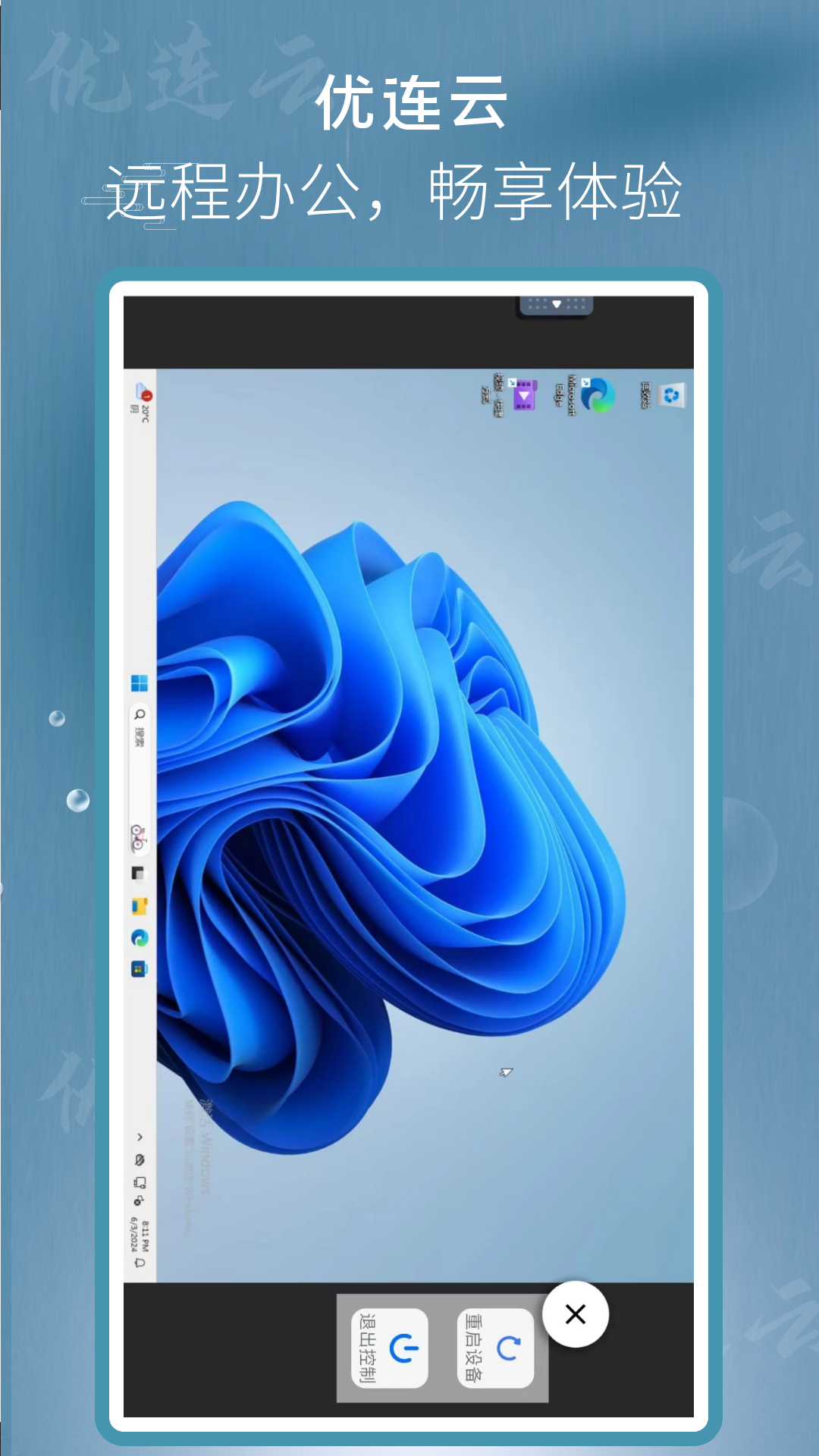 优连云电脑截图