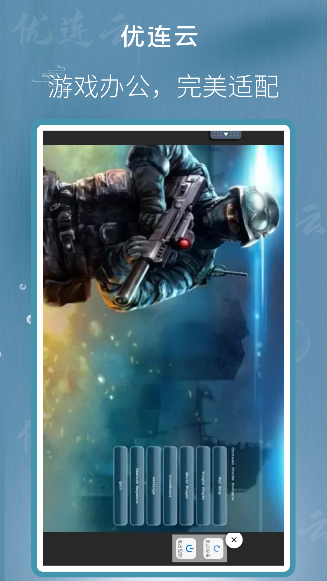 优连云电脑截图