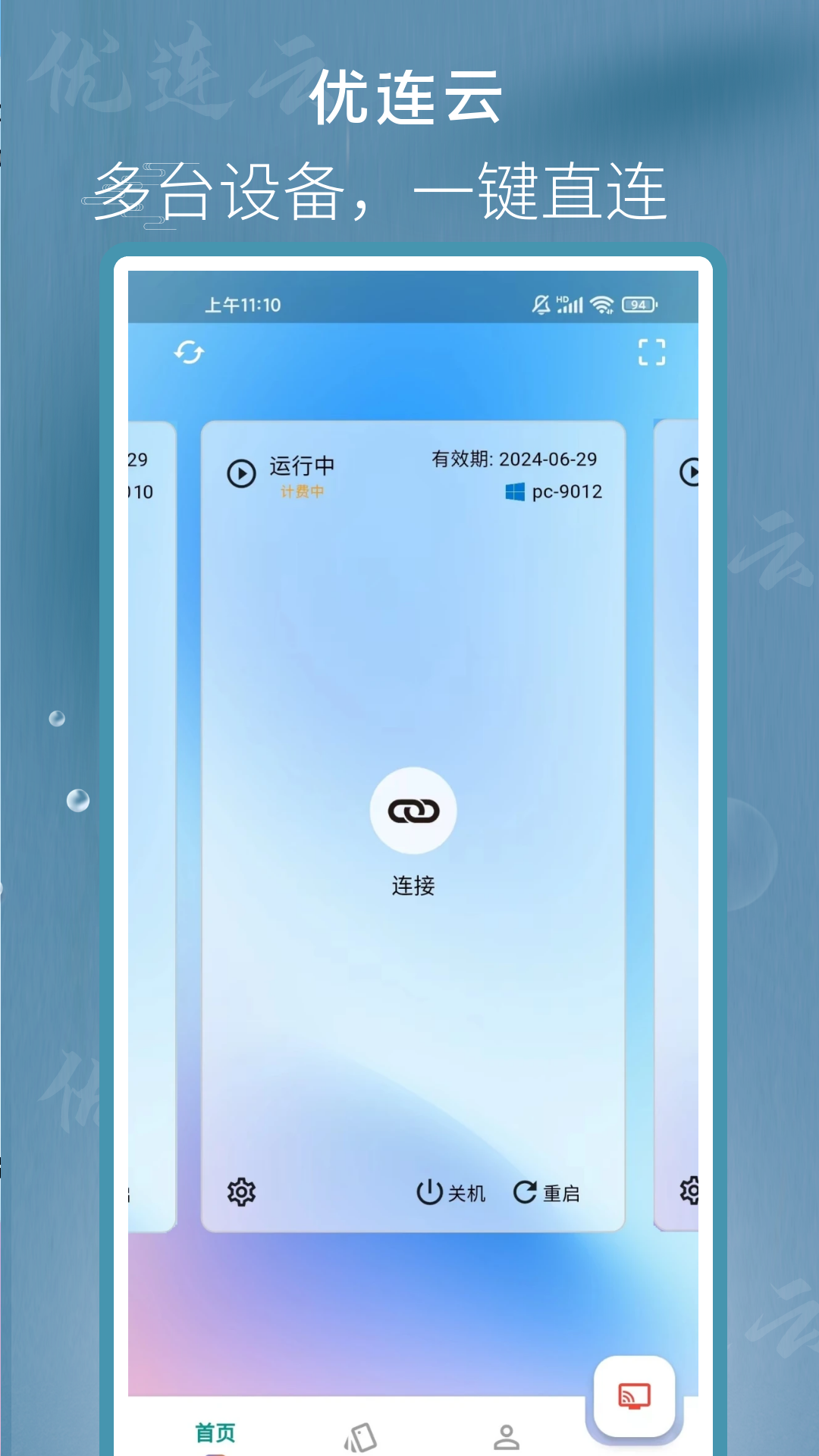优连云电脑截图