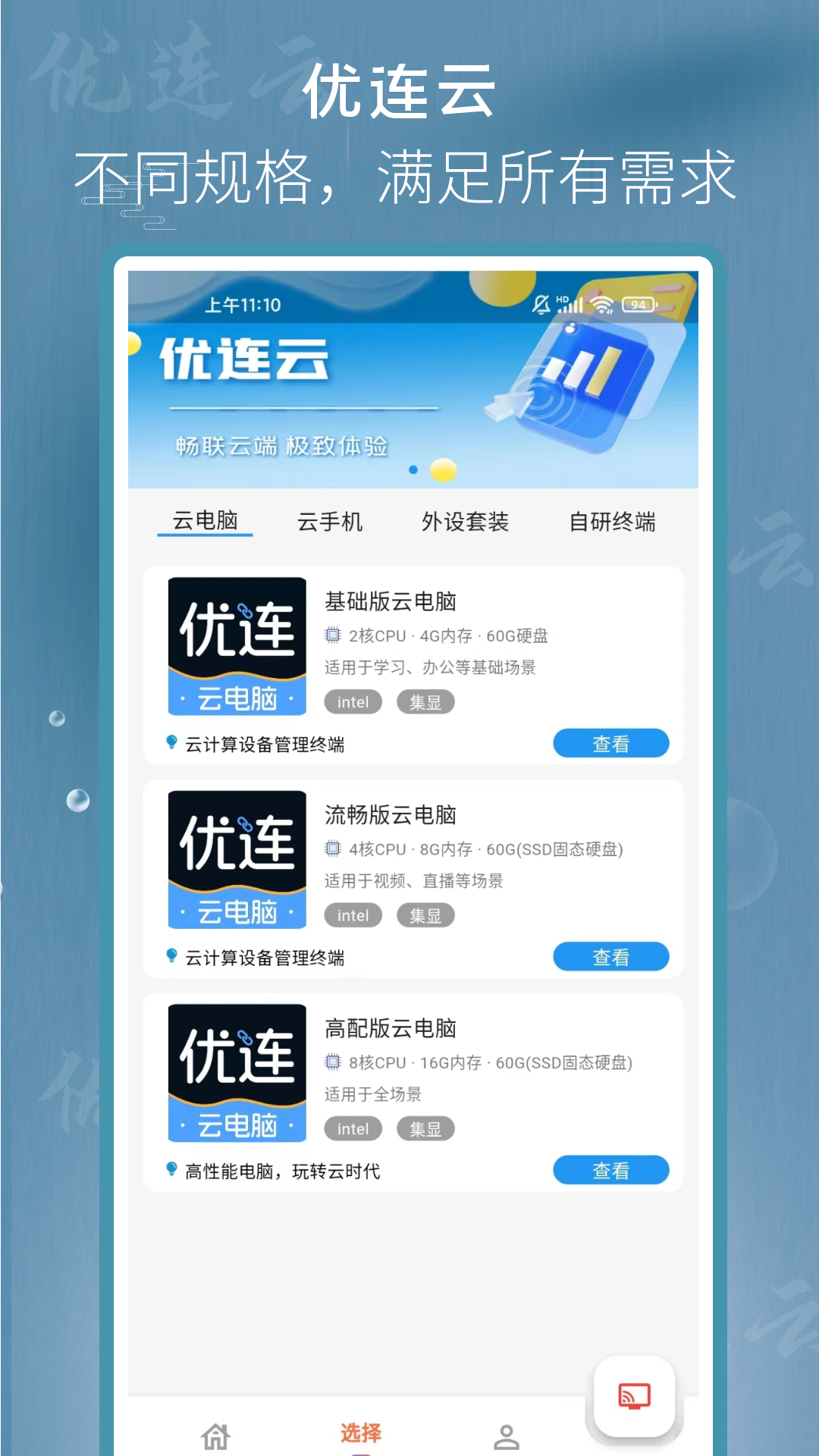 优连云电脑截图