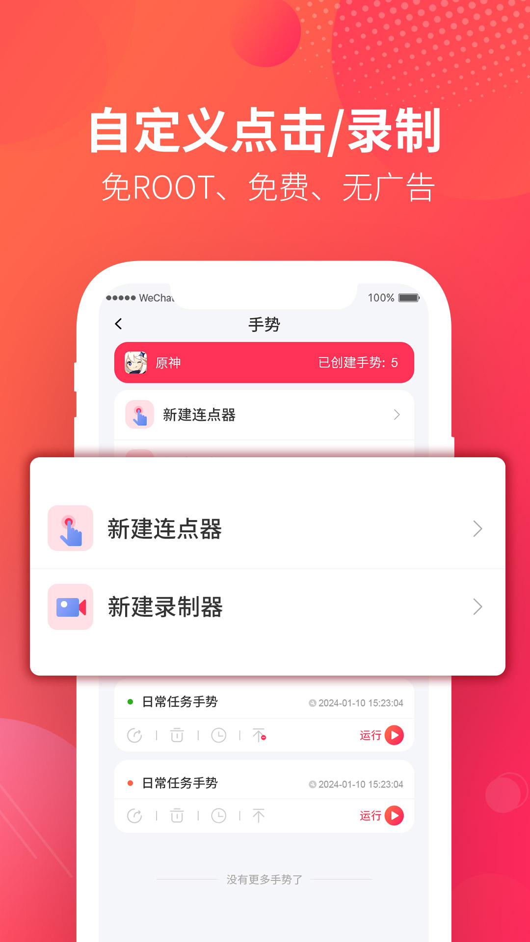 千手自动点击连点器截图