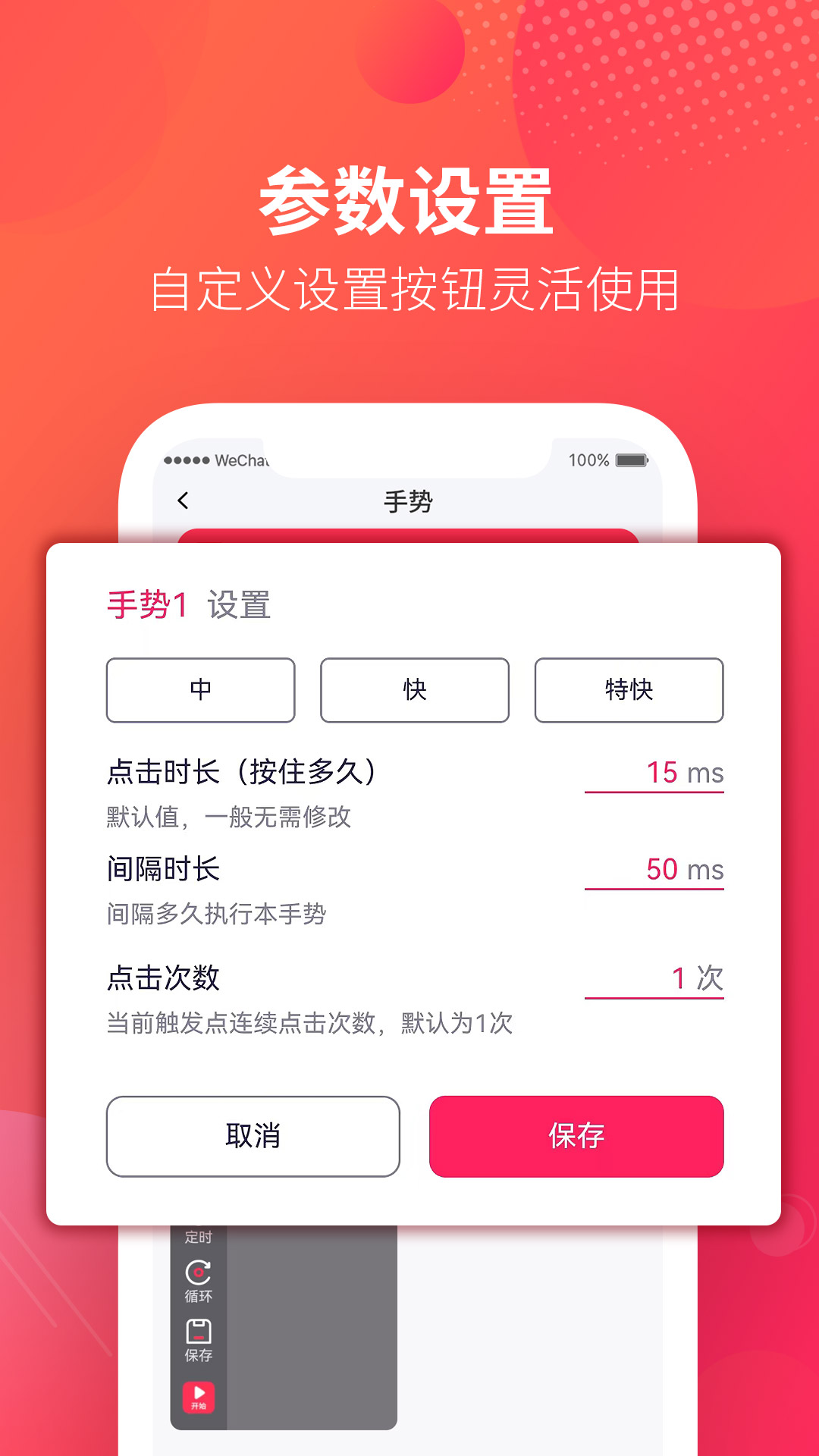 千手自动点击连点器截图