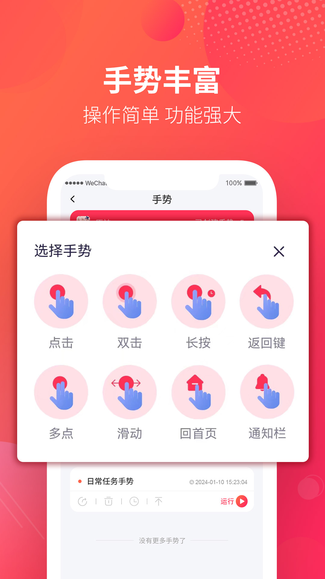 千手自动点击连点器截图