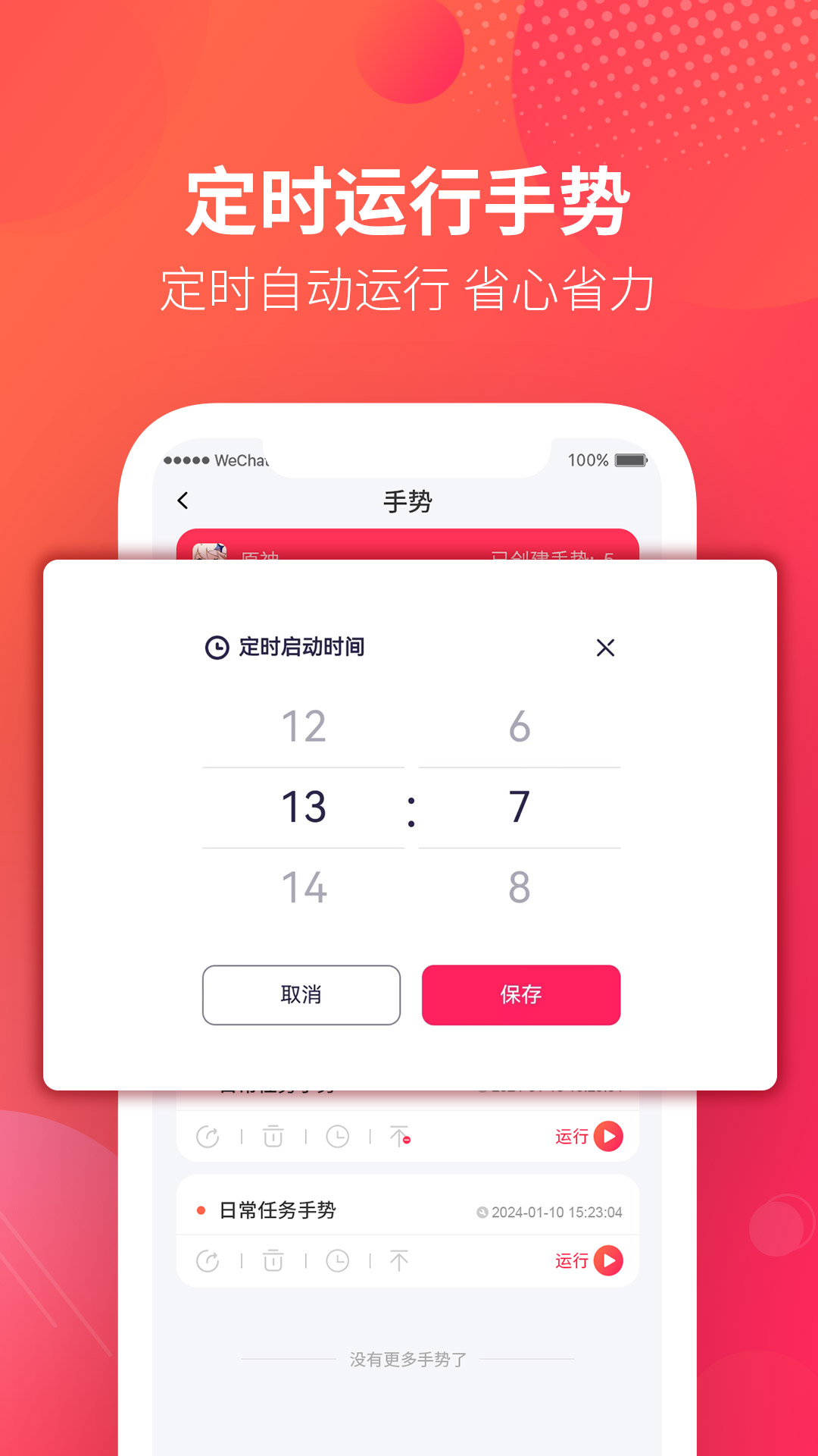 千手自动点击连点器截图