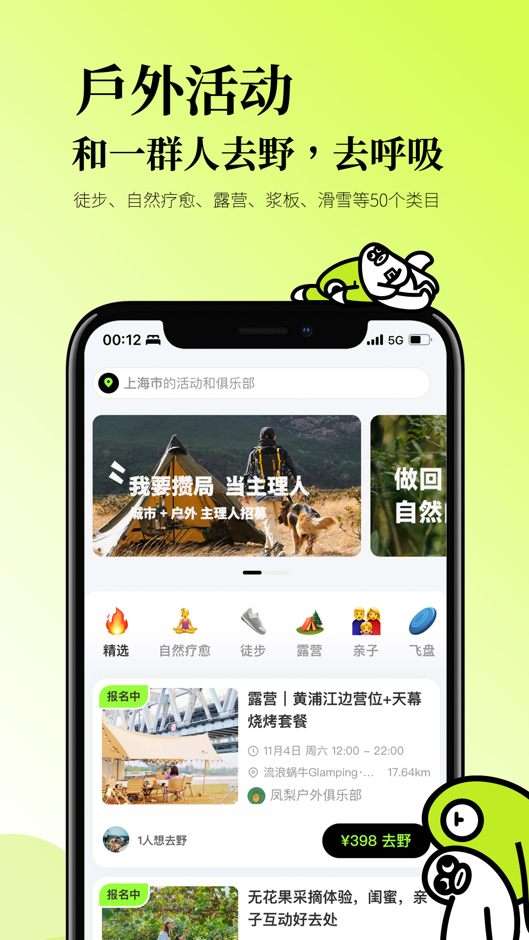 星野CAMP截图