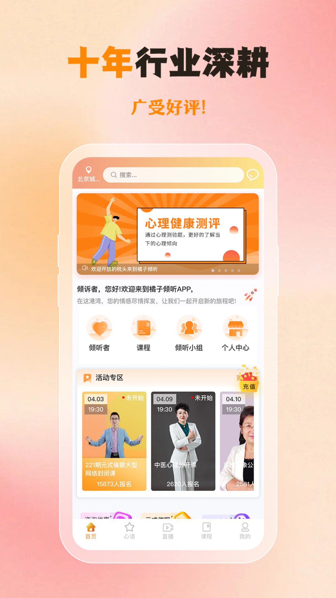 橘子倾听截图