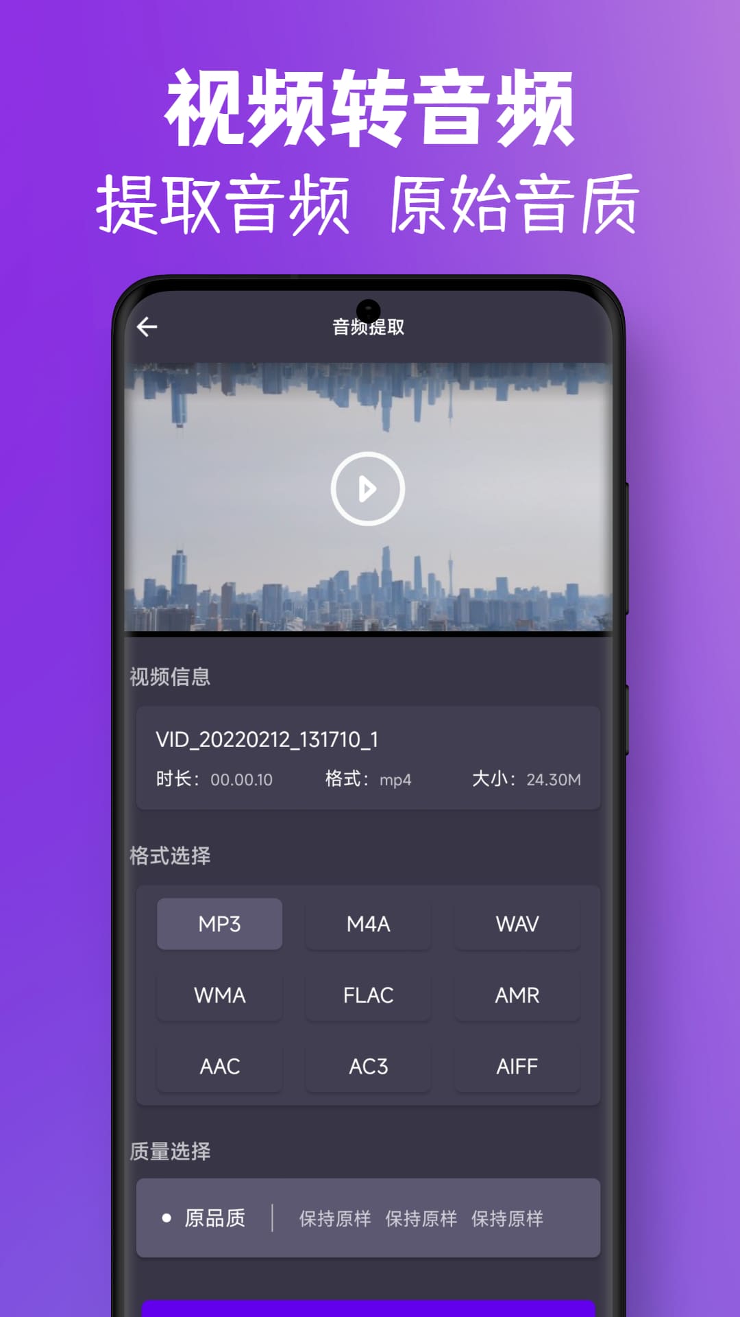 MP3视频提取转换截图