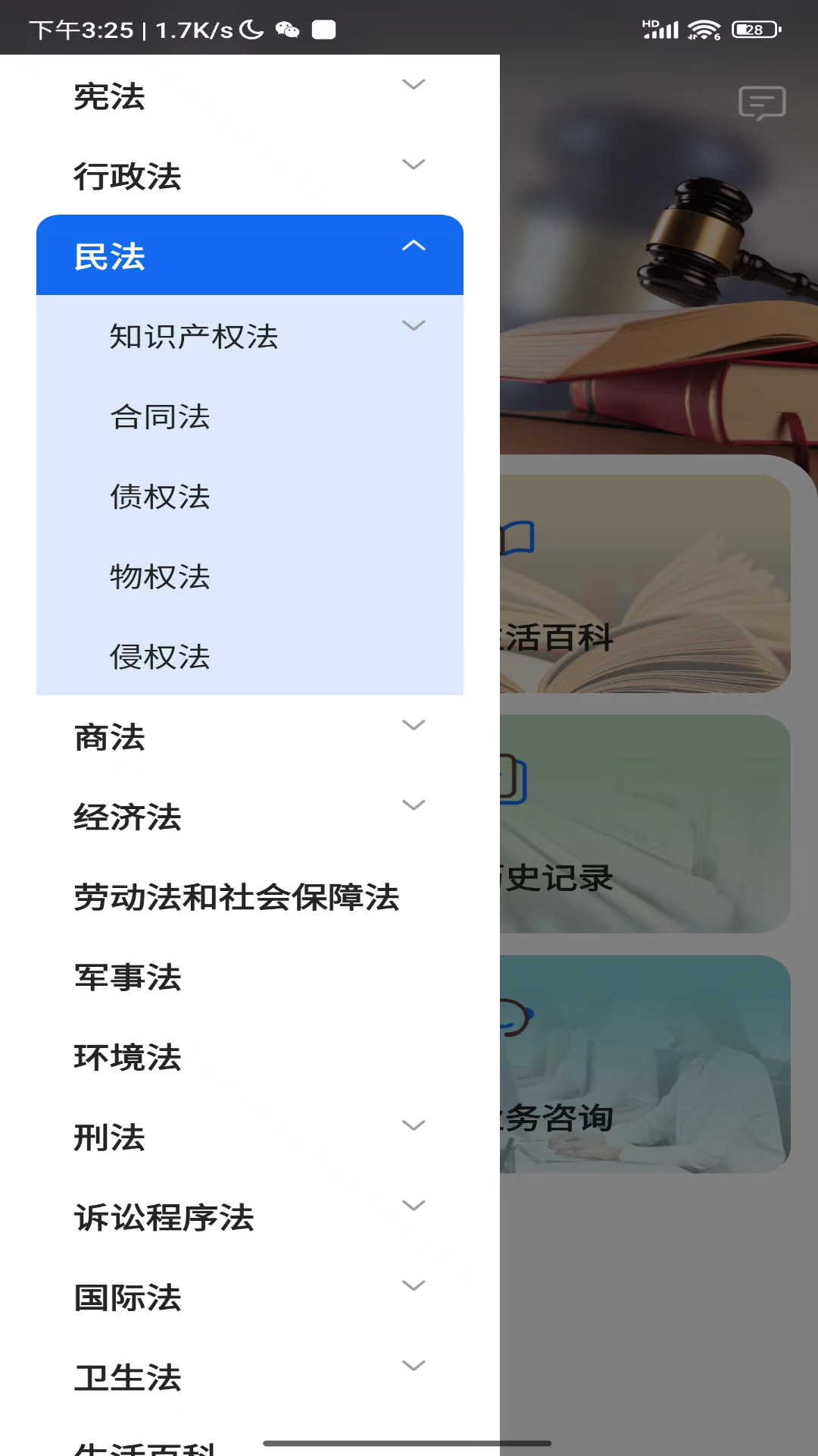 多模态法律助手截图